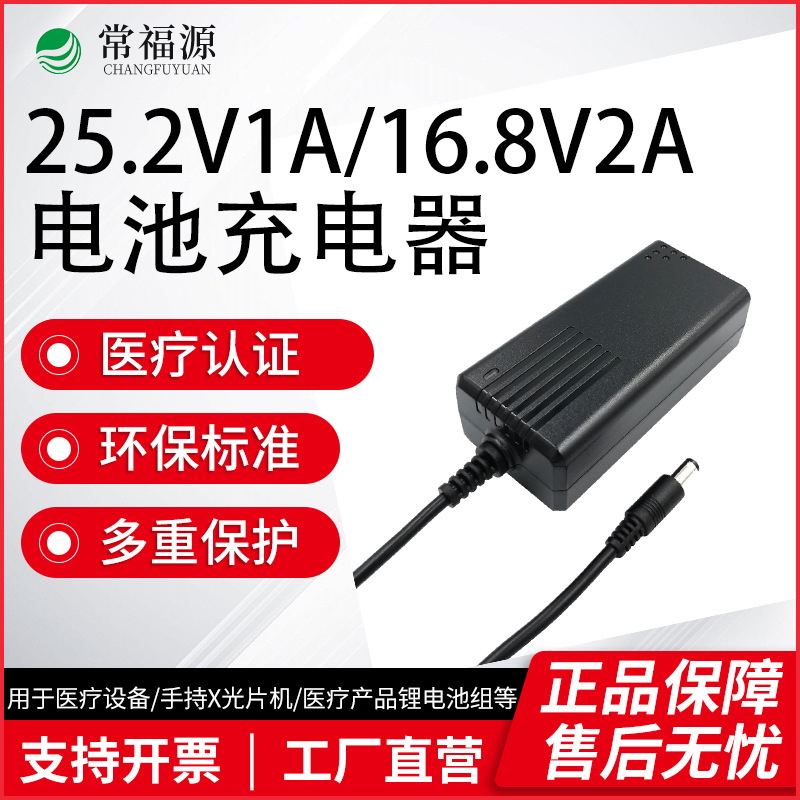 25.2v1.5a充电器骨骼辅助机器医疗认证22.2v锂电池25.2v1a充电器
