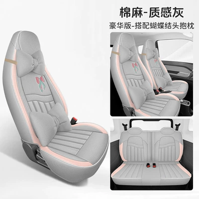 Modelə uyğun (Original) oturacaq örtükləri, 2026 Chery Qq Ice Cream - textured-gray-four-seater-fully-enclosed-luxury-version-special-for-qq-ice-cream-please-leave-a-message-for-the-year-when-placing-an-order