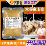 星馨盛 骨汤膏餐饮猪骨高汤浓缩商用骨汤大骨浓汤膏骨头汤