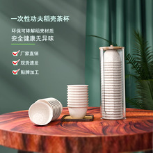 康大师一次性功夫茶杯喝茶加厚旅行高档小茶杯加厚无异味稻壳茶具