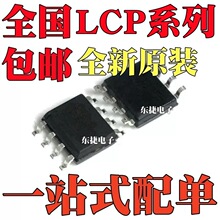 ȫ��ԭװ LCP1511DRL LCP1521SRL LCP02-150B1RL ��ƬSOP8 оƬIC