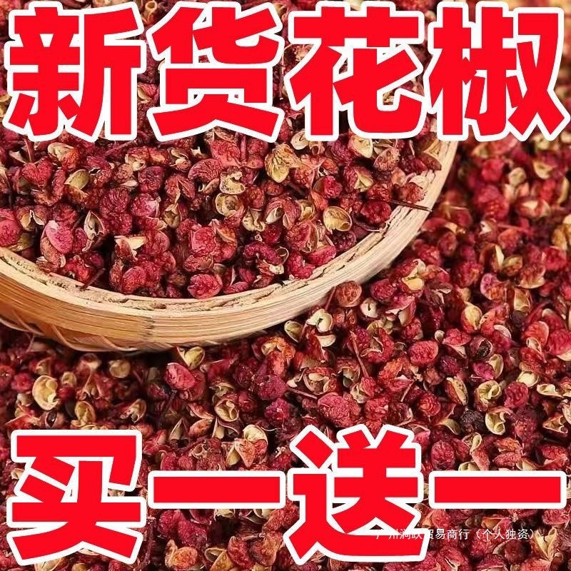 四川山椒卸売乾物特級漢源食用特級山椒土産無添加新スパイス|undefined