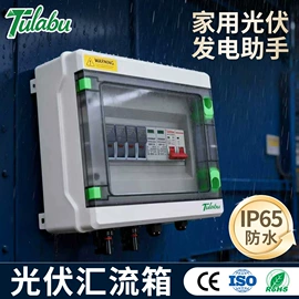 配电箱;光伏汇流箱;接线盒