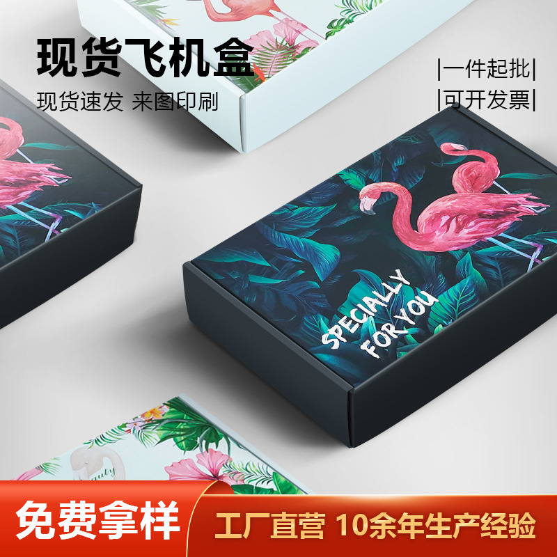 彩色飞机盒现货纸盒jk制服内衣包装盒瓦楞彩盒