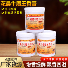 花晨牛魔王香膏牛骨髓浸膏牛肉香膏牛肉汤牛杂汤卤味增香调味料