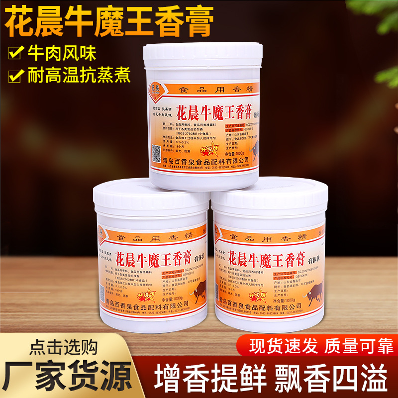 花晨牛魔王香膏牛骨髓浸膏牛肉香膏牛肉汤牛杂汤卤味增香调味料