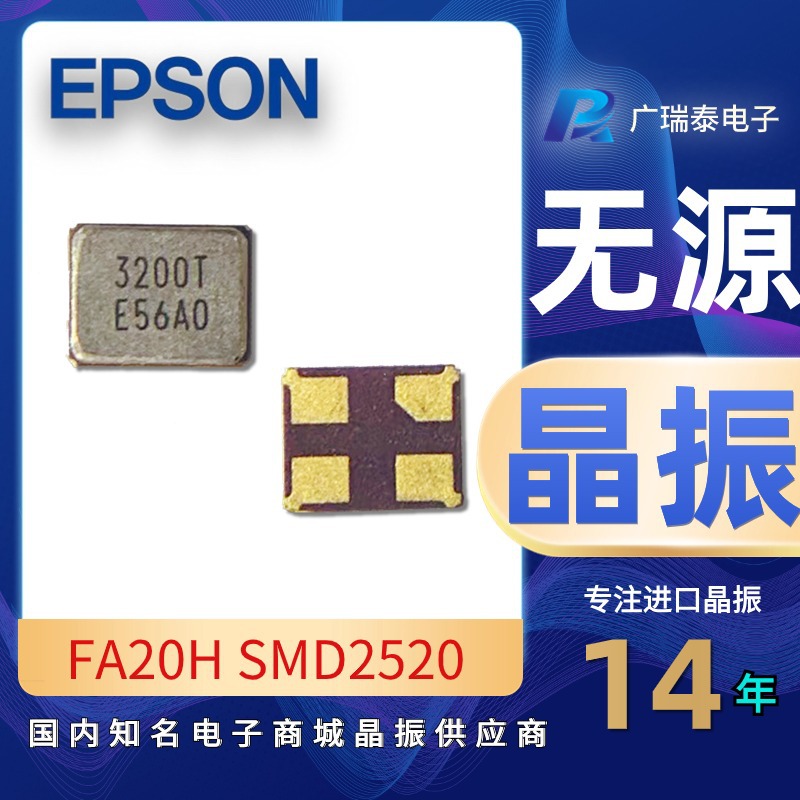 日本爱普生CRYSTAL 贴片晶振 FA-20H 48.000000 SMD2520无源晶体