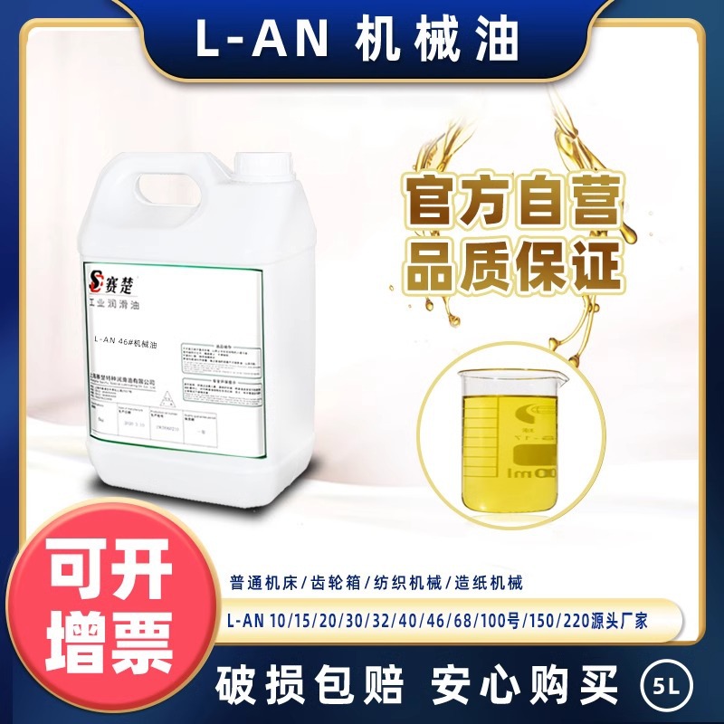 32号46号机油全损耗系统用油10号20号30号40号68机械油润滑油大桶