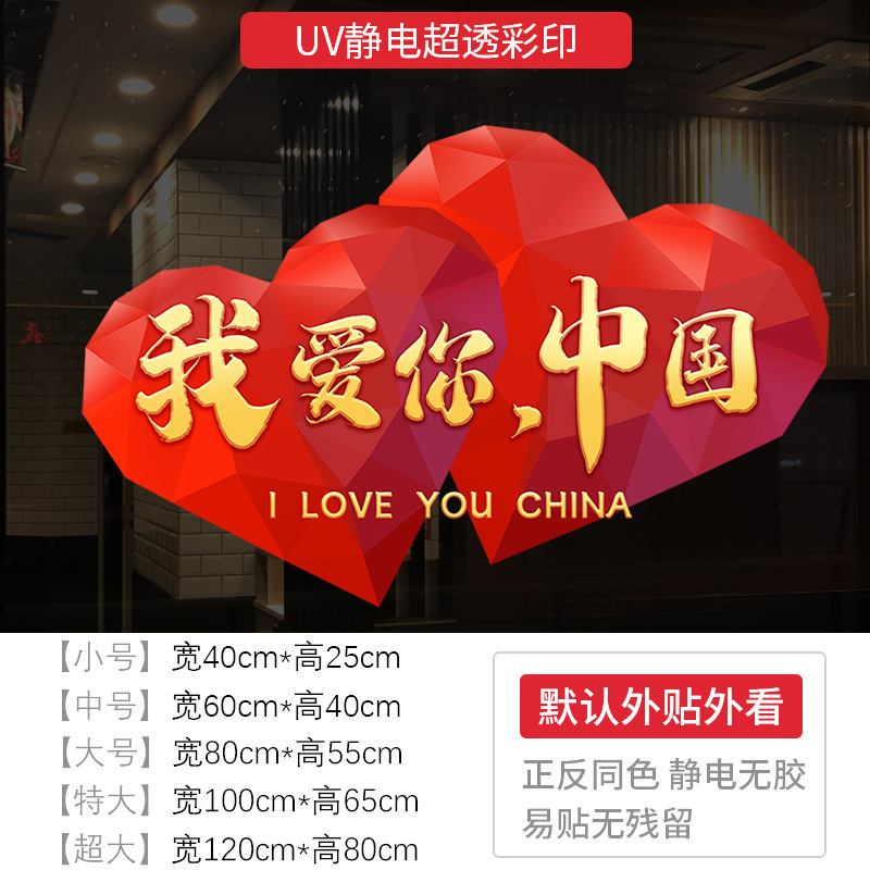 十一欢度国庆节日窗花装饰品商场店铺橱窗氛围布置静电玻璃门贴纸|undefined