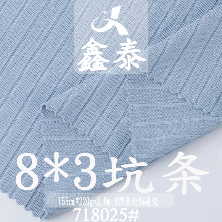 8*3宽坑罗纹连衣裙T恤螺纹布坑条针织面料贴身内衣背心打底衫布料