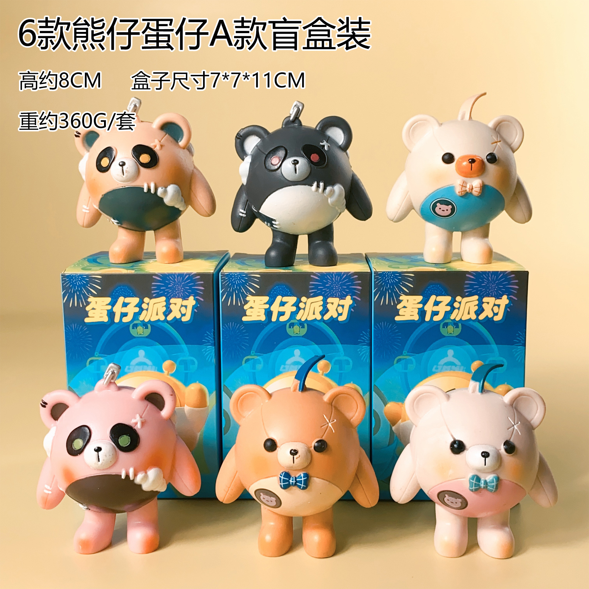 6款熊仔蛋仔A款盲盒装.jpg