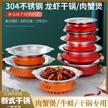 肉蟹煲锅盘子牛蛙锅剁椒鱼头新式干锅盘家庭干锅锅具网红