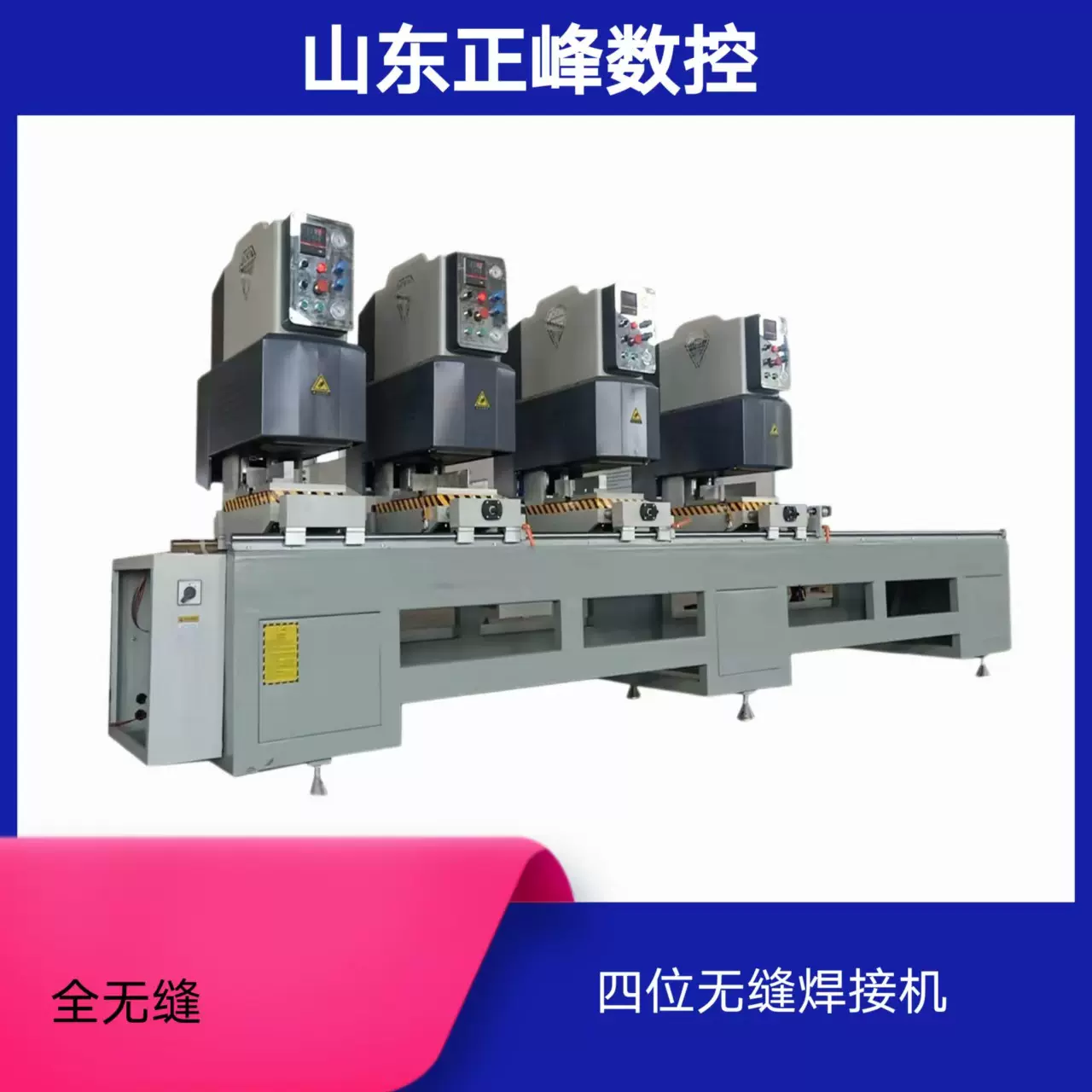 塑钢门窗加工设备门窗制造设备上无缝焊四位下无缝焊机 四位焊接