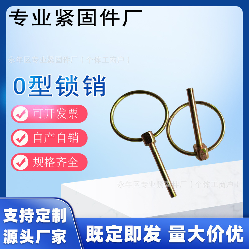 o型锁销镀彩环型销安全销悬挂弹簧插销圆型锁销