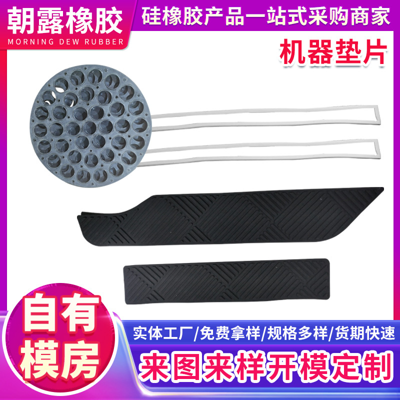硅胶机器垫片机床机脚工农业用氟胶机械配件减震防滑垫片防滑减震