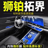 Подходит для 23 Kia Lion Platinum, навигационная интегрированная пленка для экрана, защита центрального управления, внутренняя пленка, украшение для модификации автомобиля