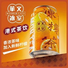 包邮香港华文冰室冻柠茶315毫升港式红茶0脂肪饮料柠檬茶