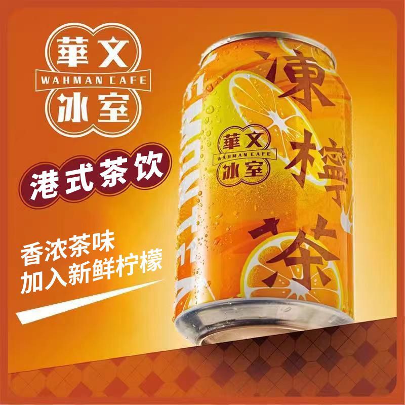 包邮香港华文冰室冻柠茶315毫升港式红茶0脂肪饮料柠檬茶