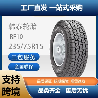 Hantai car tire off-road tire full road condition AT off-road tire 75R15RF10/30 fit Jiangling