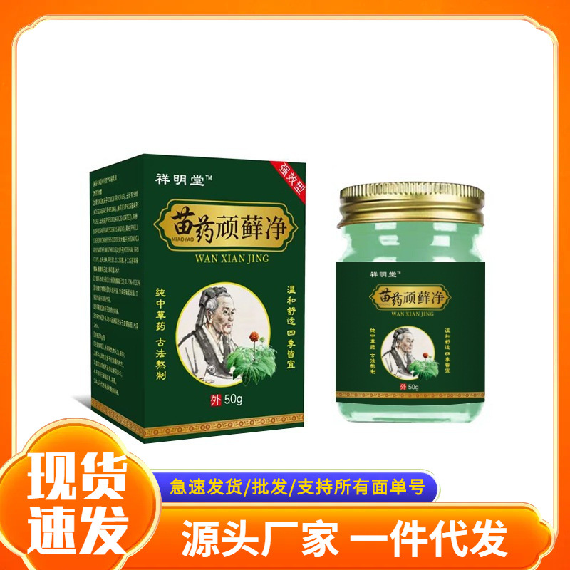 批发净膏顽xuǎn净膏苗药止痒王膏断痒膏硫磺软膏电商一件代发