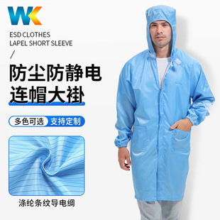 Hooded gown anti-static dust-free clothing spray paint electronic factory workshop dust-proof clean clothing food factory work clothing