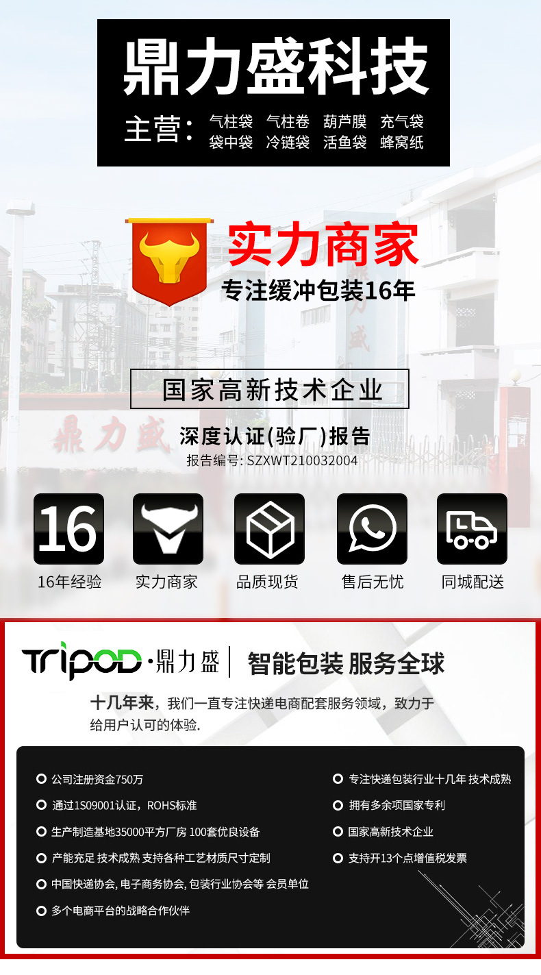 鼎力盛超级工厂详情页页首_03