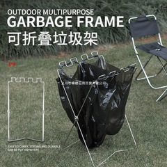 户外露营折叠垃圾架收纳架家用厨房金属垃圾桶垃圾袋支架烧烤支架