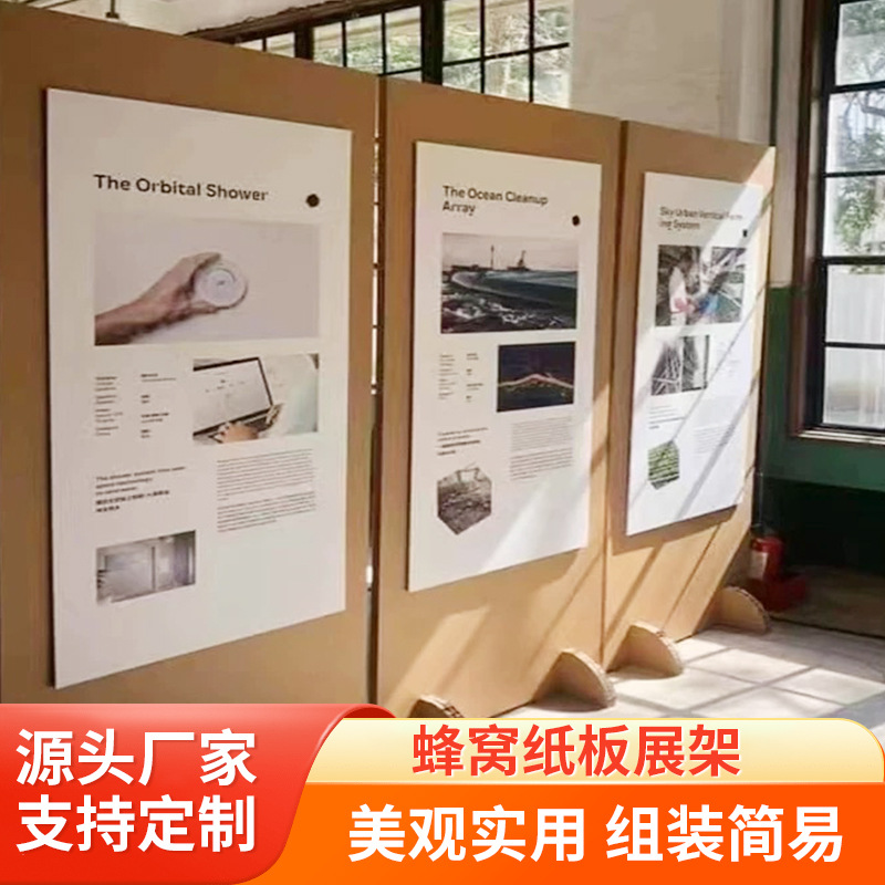 宣传展示板瓦楞纸展板瓦楞纸美陈纸货架展会蜂窝纸板展示架屏风展