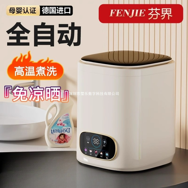 德国全自动婴儿内衣裤洗衣机洗脱烘一体家用小型高温煮洗袜子专用|undefined