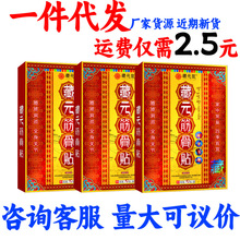 一件代发藏元臣膏药贴腰疼腰疼贴膏颈椎腰椎关节膏药贴膏贴批发