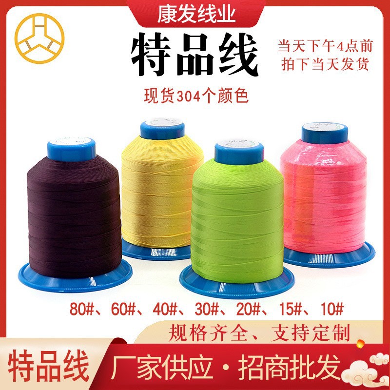 涤纶线特品批发3股丝光线高强服装箱包皮革缝纫线金线尼龙线