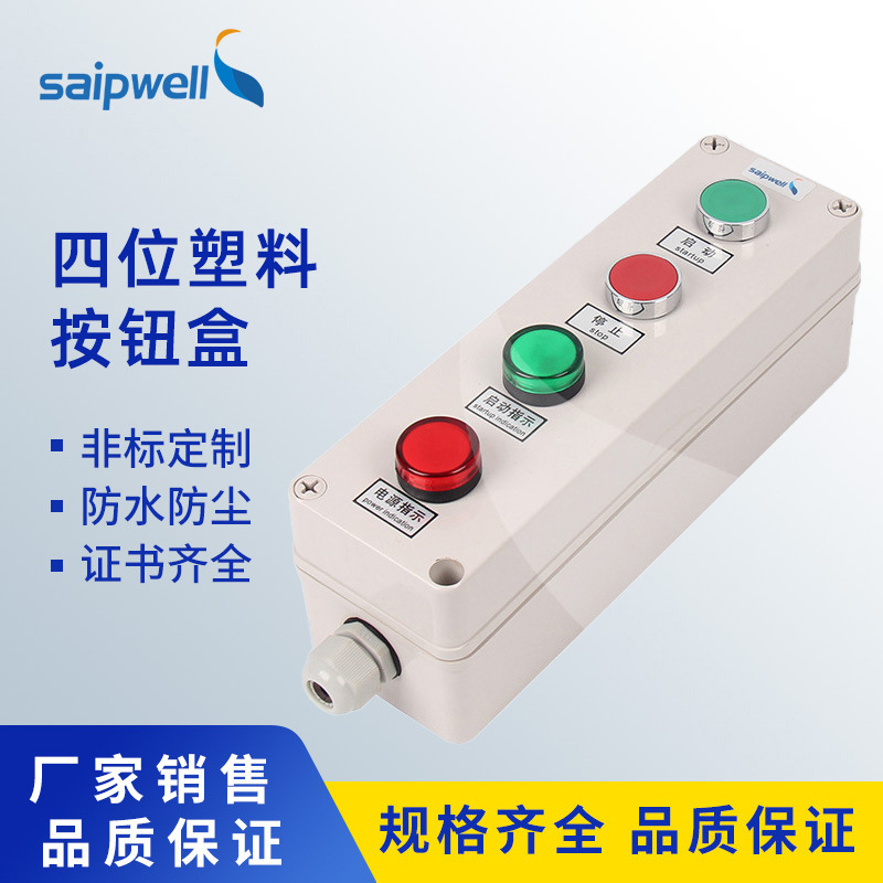 按钮盒 按钮控制盒 开关控制盒 防水控制按钮盒 防水开关按钮盒