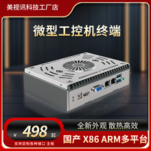 美视讯微型工控机国产兆芯飞腾J1900 I3I5I7安卓铝合金工业主机