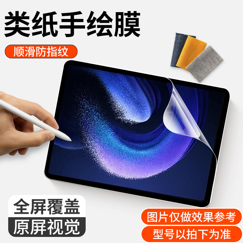 Adecuado para Xiaomi Tablet 6spro película de papel 5pro película de escritura y pintura 6max protección 4 película blanda 7ultra mate