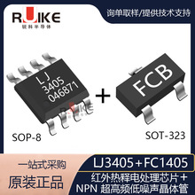LJ3405+FC1405 微波雷达感应开关/感应灯/自动报警器配套芯片IC