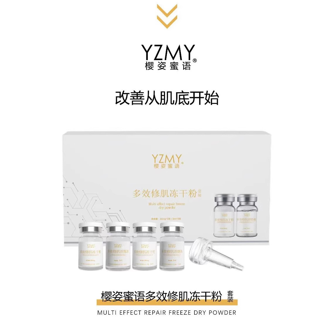 Ying Zi Mi Language Multi-effect Muscle Repair Freeze-dried Powder suit Hydrating and Moisturizing Fading Fine lines Gentle Soothing Skin Freeze-dried Powder