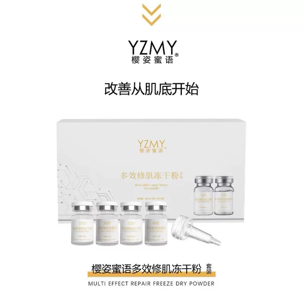 Ying Zi Mi Language Multi-effect Muscle Repair Freeze-dried Powder suit Hydrating and Moisturizing Fading Fine lines Gentle Soothing Skin Freeze-dried Powder