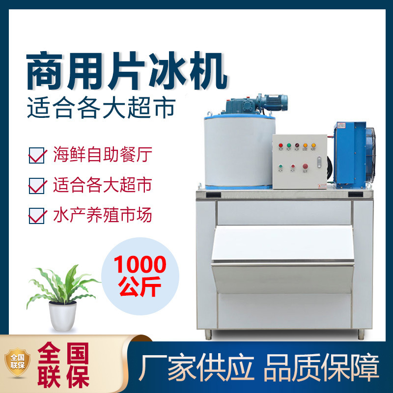 Commercial slice ice machine 1000kg seafood buffet fish scale ice machine supermarket ice machine refrigerated scale machine