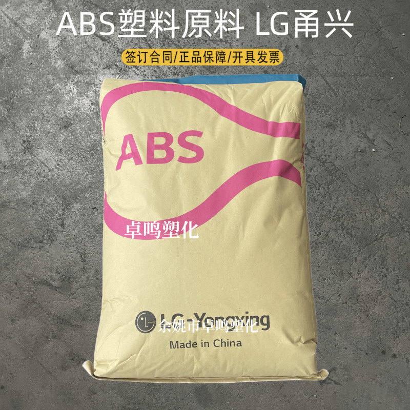 ABS XR401/XR404/XR407E/XR409H LG甬兴汽车电器注塑塑料原料颗粒