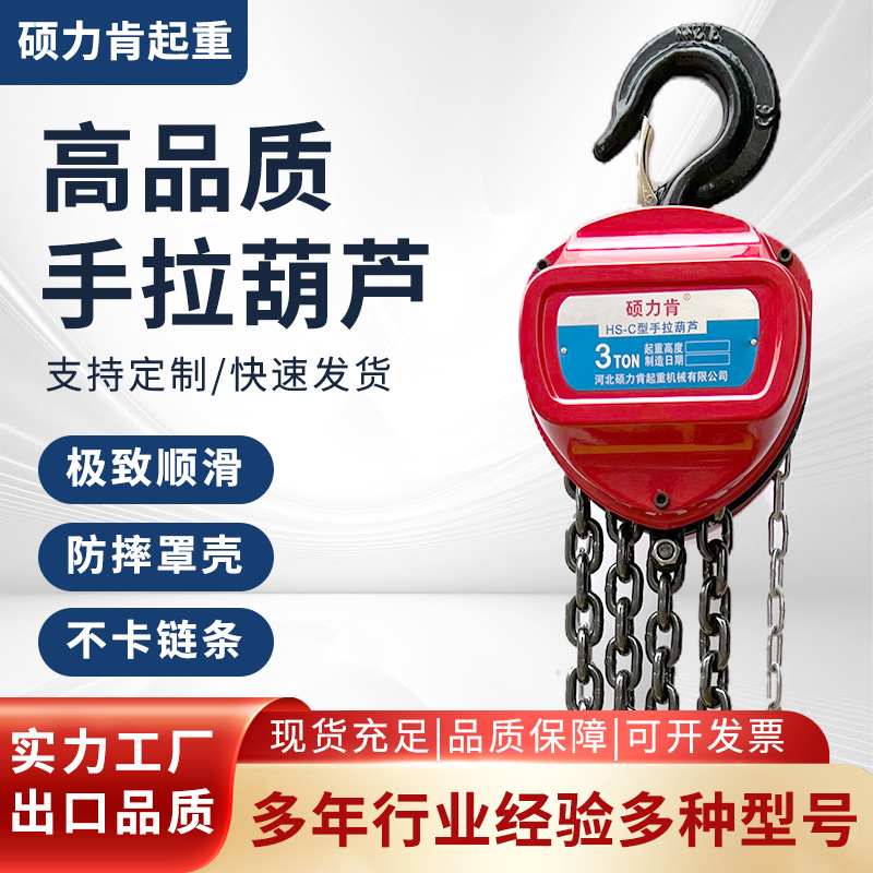 手拉葫芦1t2t3t5t倒链起重吊机手动葫芦3m6m9m12m圆形吊葫芦