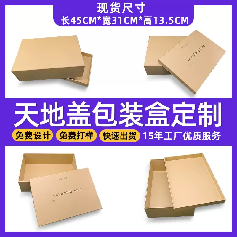 批发天地盖礼品盒方形超大号特硬牛皮中性硬质包装盒天地盒现货