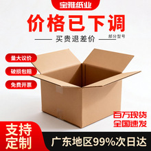 现货批发快递纸箱1-12号邮政纸盒特硬加厚电商FBA跨境物流外箱子