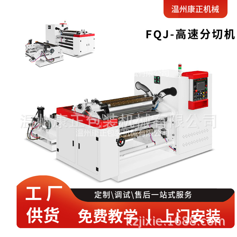 高速分切机 QFJ-C800型 表面卷取窄条绵纸分切机 厂家免费教技术
