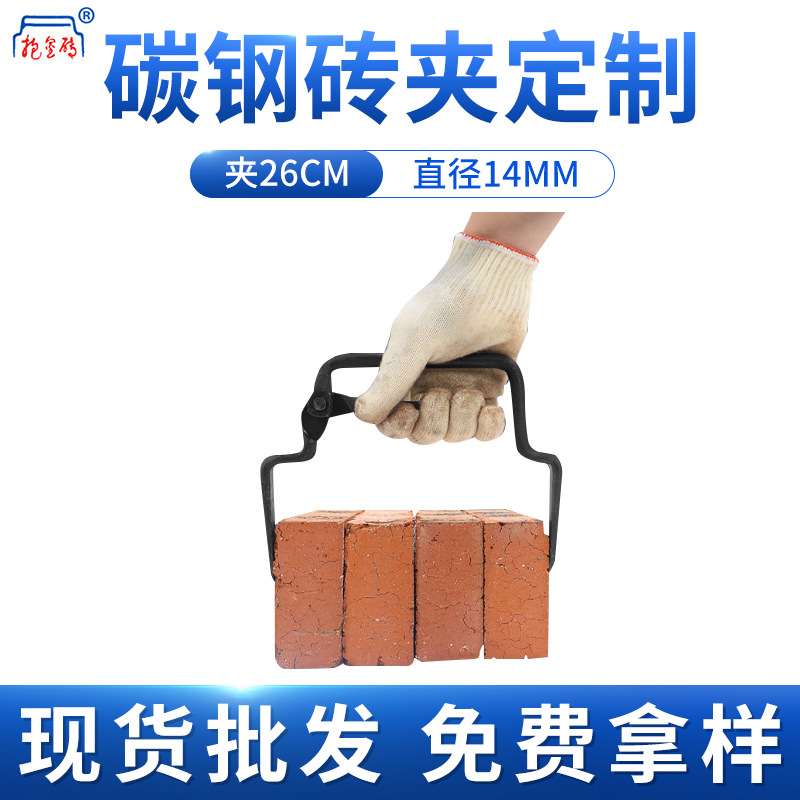 安徽王付朝砖夹 抱金砖标准九五砖夹子14mm圆钢夹26cm 砖夹