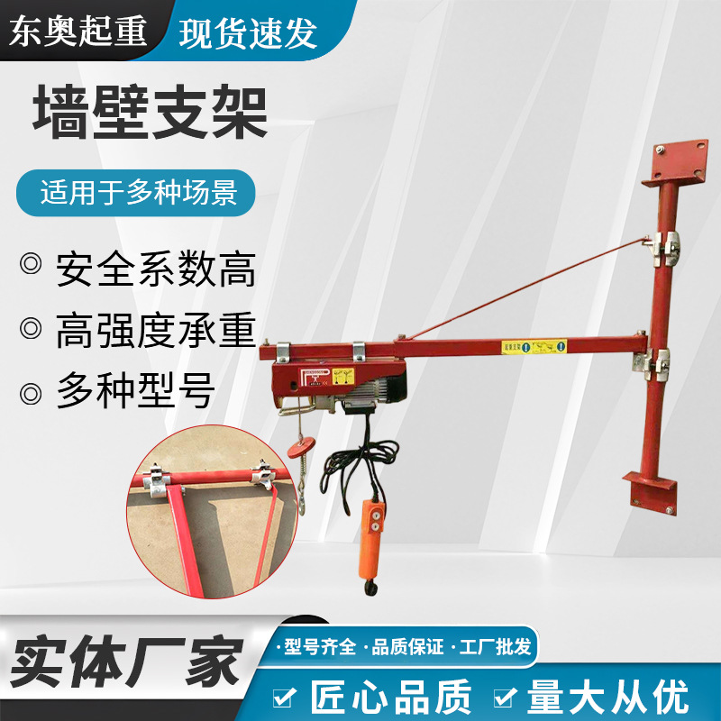 家用微型电动葫芦室内外摇臂旋转架子微电小型吊运机墙壁支架吊机