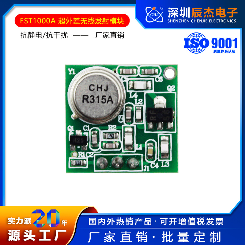 批发315/433M遥控发射器1000米大功率发射模块低功耗无线RF发射头