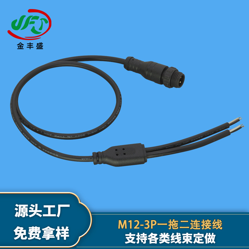 加工定制无人机云台控制线飞控航灯电机信号线M12-3P一拖二连接线