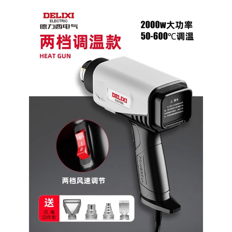 Строительный фен Delixi Electric двухступенчатый, набор 4 шт