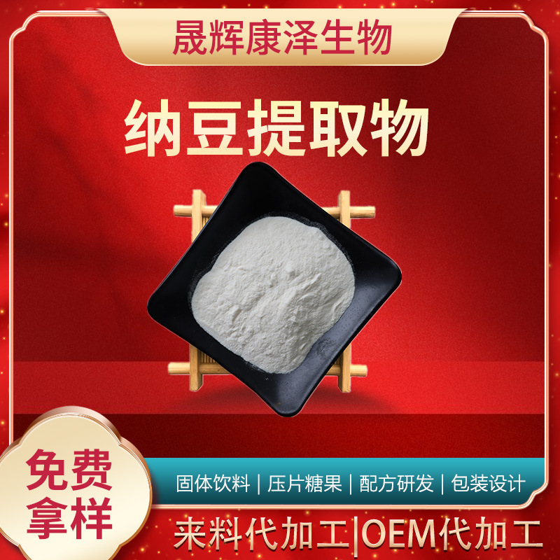 Natto Extract Water Soluble Natto Powder Concentrated Powder Extract Powder Food Grade SC Factory Shenghui Biological Extract