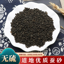 中药材批发零售 蚕砂中药材正品蚕屎蚕沙天然蚕砂蚕纱无硫新货